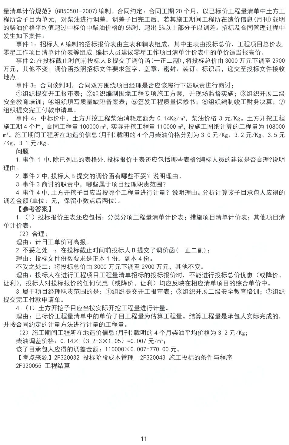 广东省二级建造师真题分析与探讨