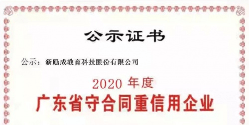 广东省守重公示，塑造诚信典范，推动社会和谐发展