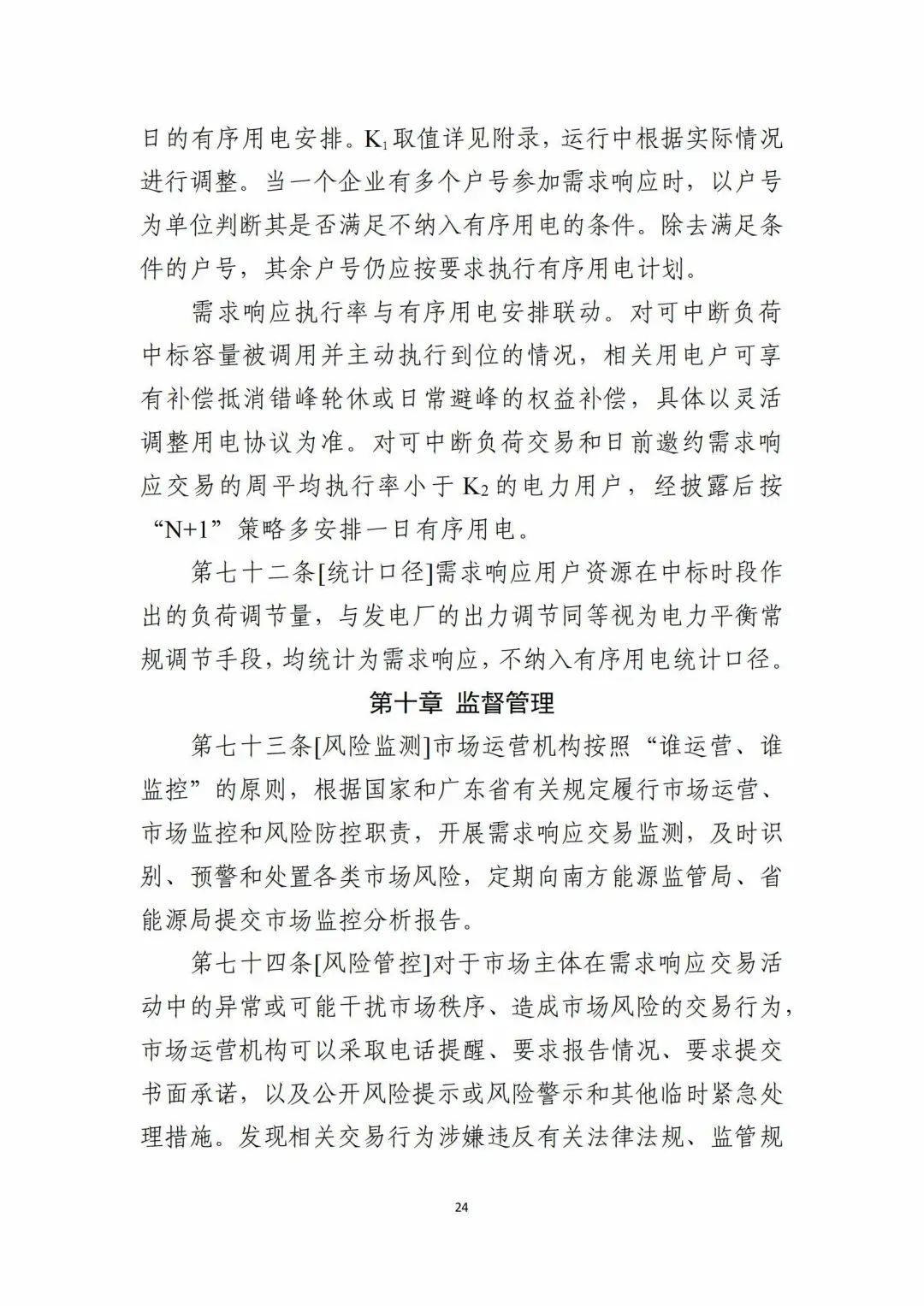 广东省能源局在储能领域的新角色与新机遇