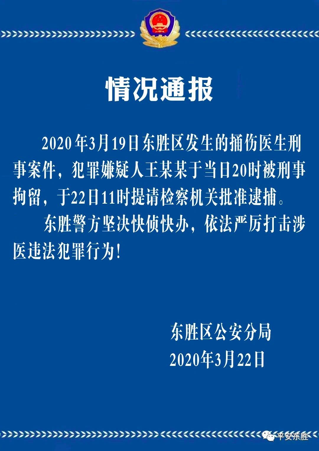 广东省医伤医现象，挑战与应对策略