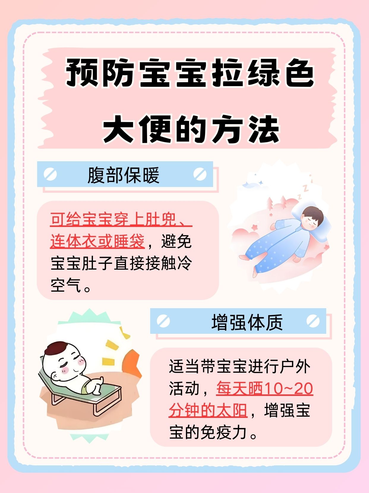 八个月宝宝拉肚子绿色，原因分析及应对之策