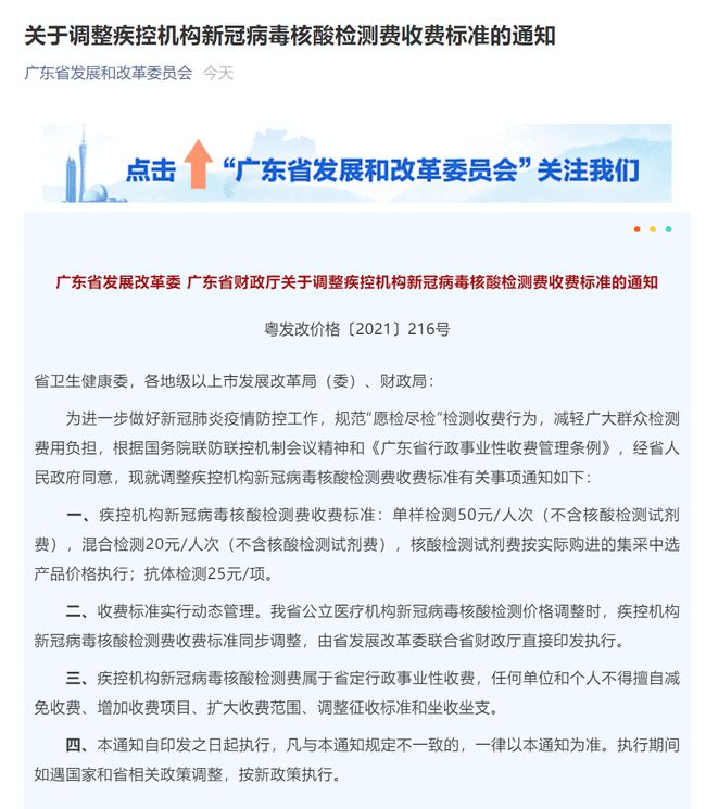 广东省核酸检测降价通知引发的社会反响与深度思考