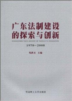 广东省专插本法理学的实践与探索