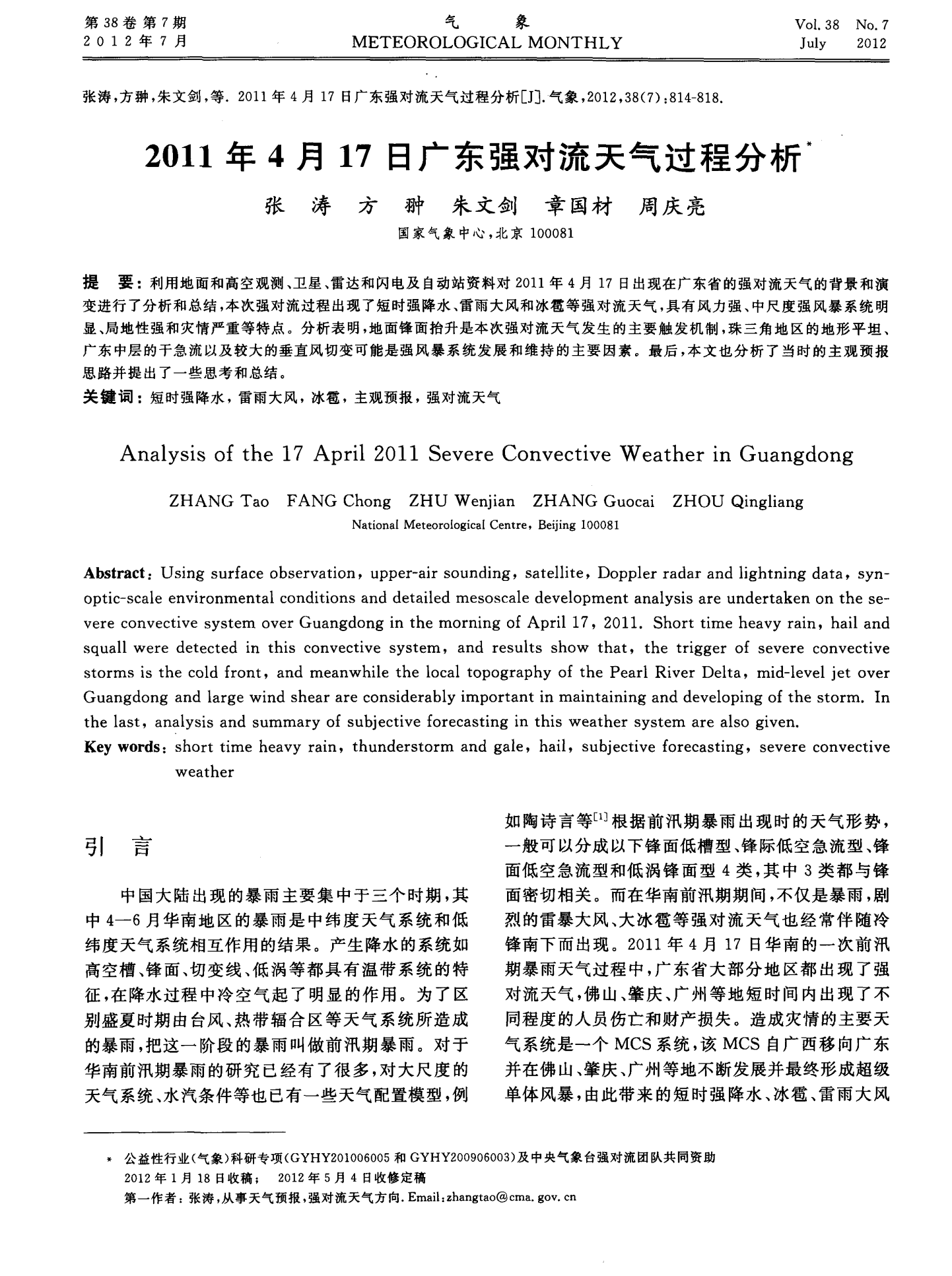 广东省气象风险评估论文