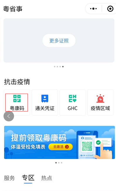 广东省公务员省考中的粤康码应用与管理