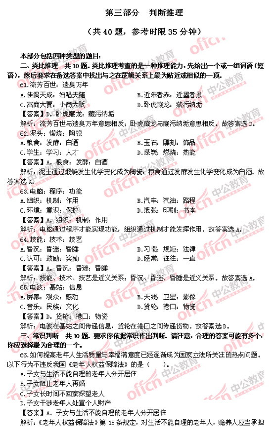 关于广东省公务员考试行测部分的深度解析（2014年）