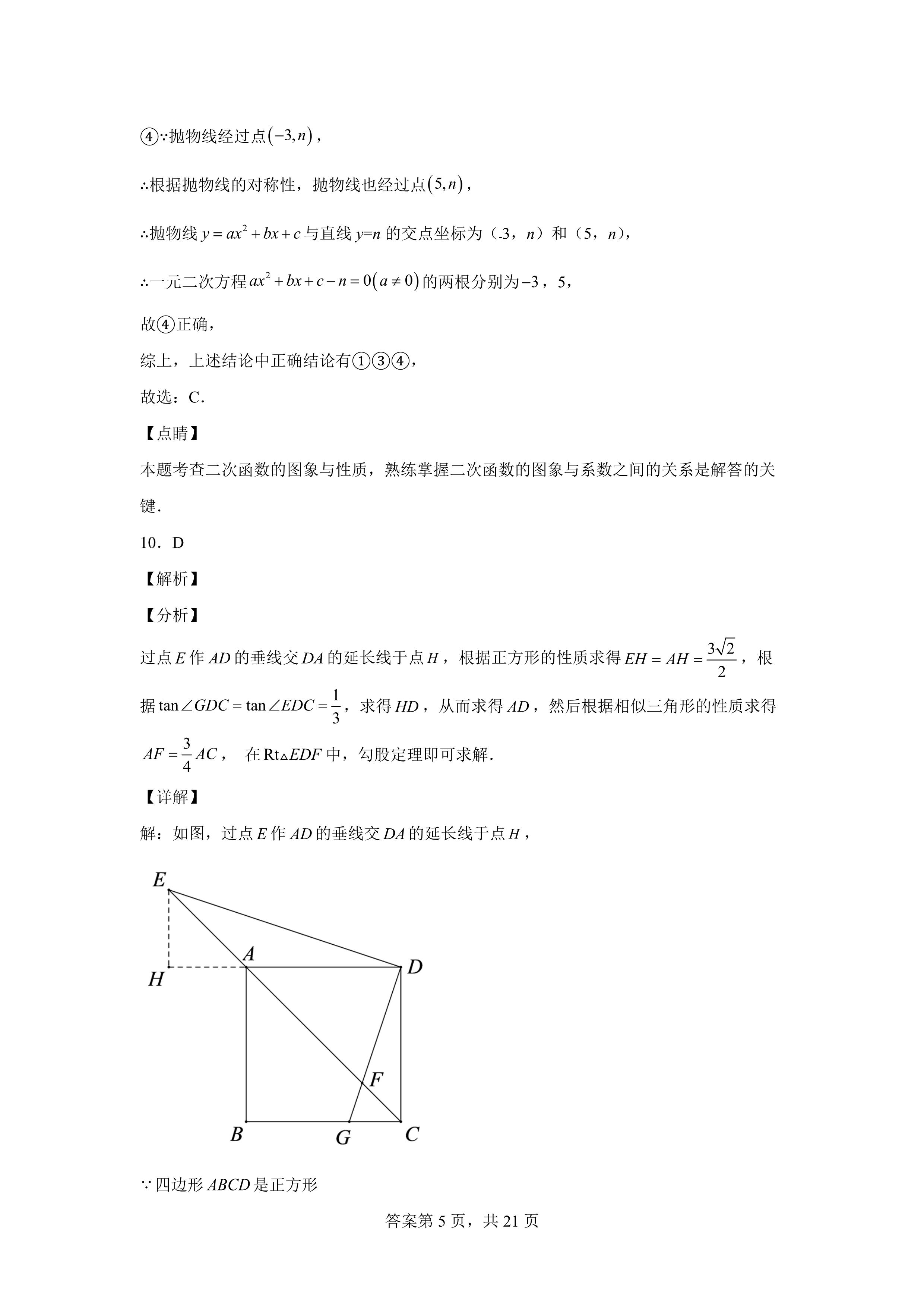 广东省深圳小学数学教育的现状与发展趋势