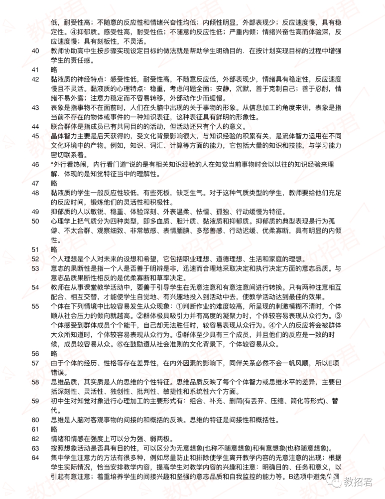 广东省教师补课案件，探究与反思