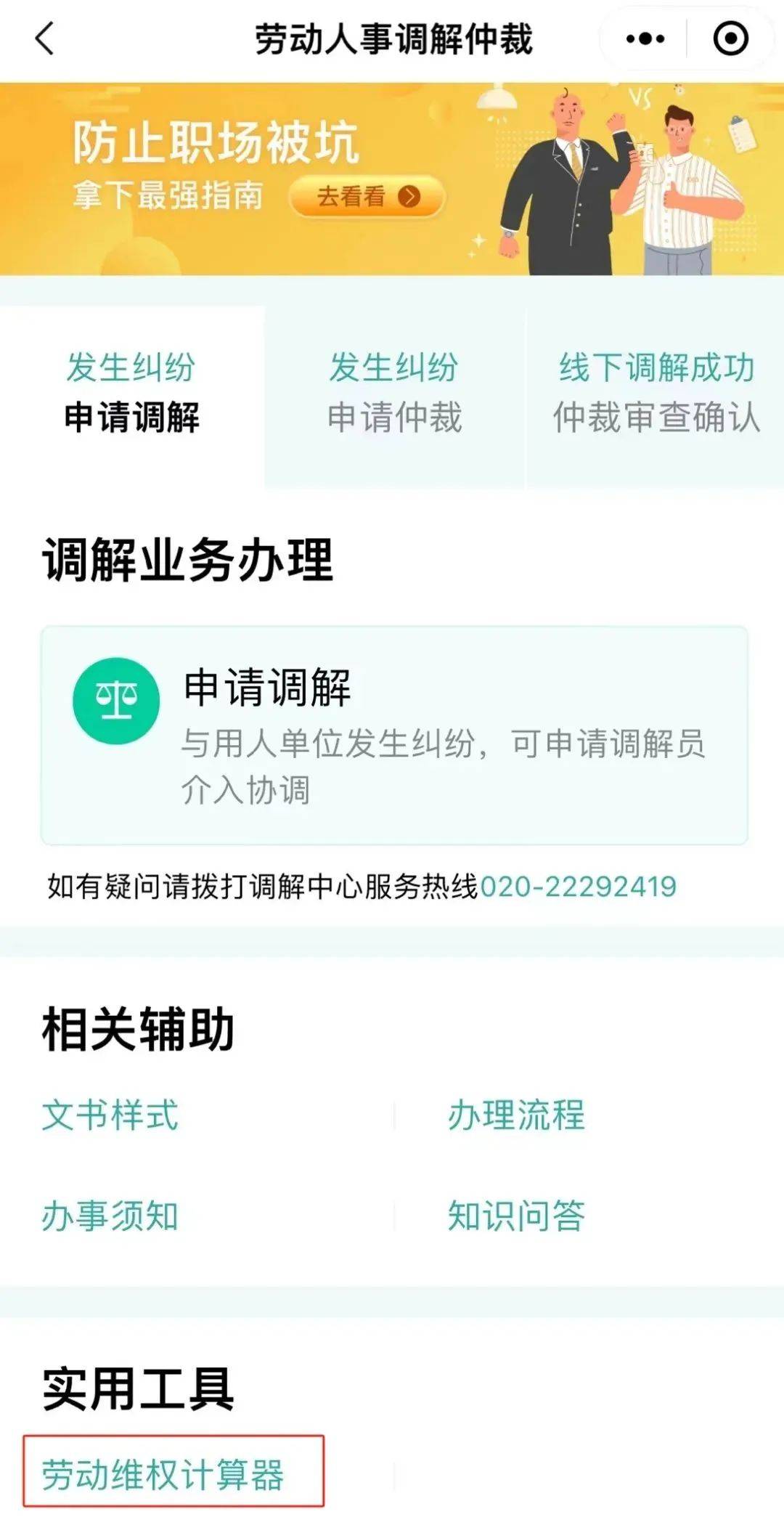 广东省劳动仲裁粤省事，便捷高效的解决劳动争议之路