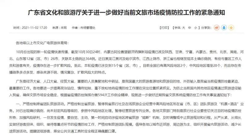 广东省暂停省外游玩，理性应对，共克时艰