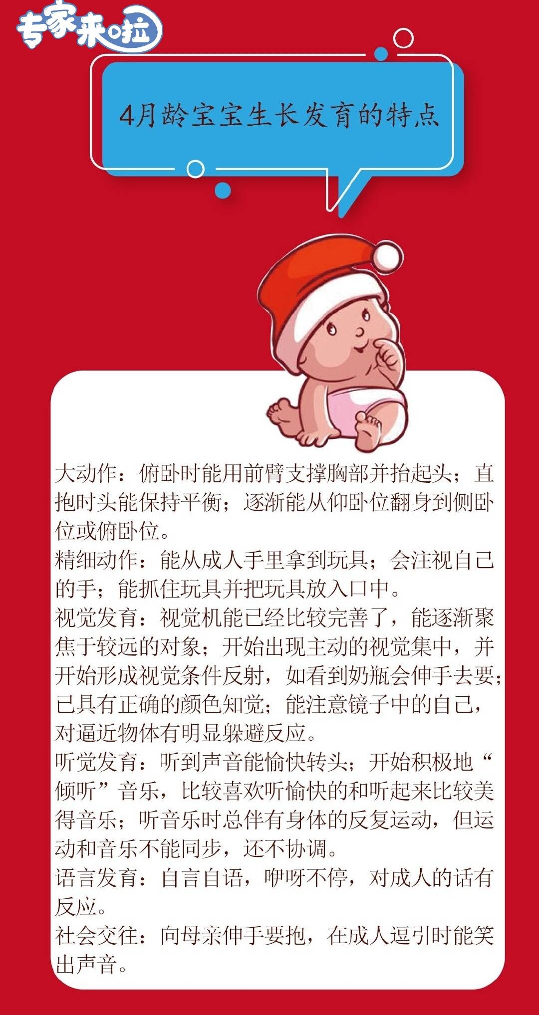 关于四个月宝宝发育的文章