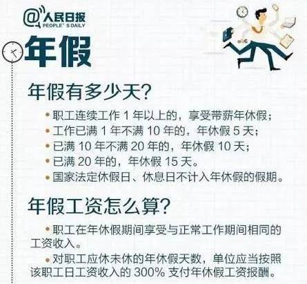 广东省职工年假计算方法详解