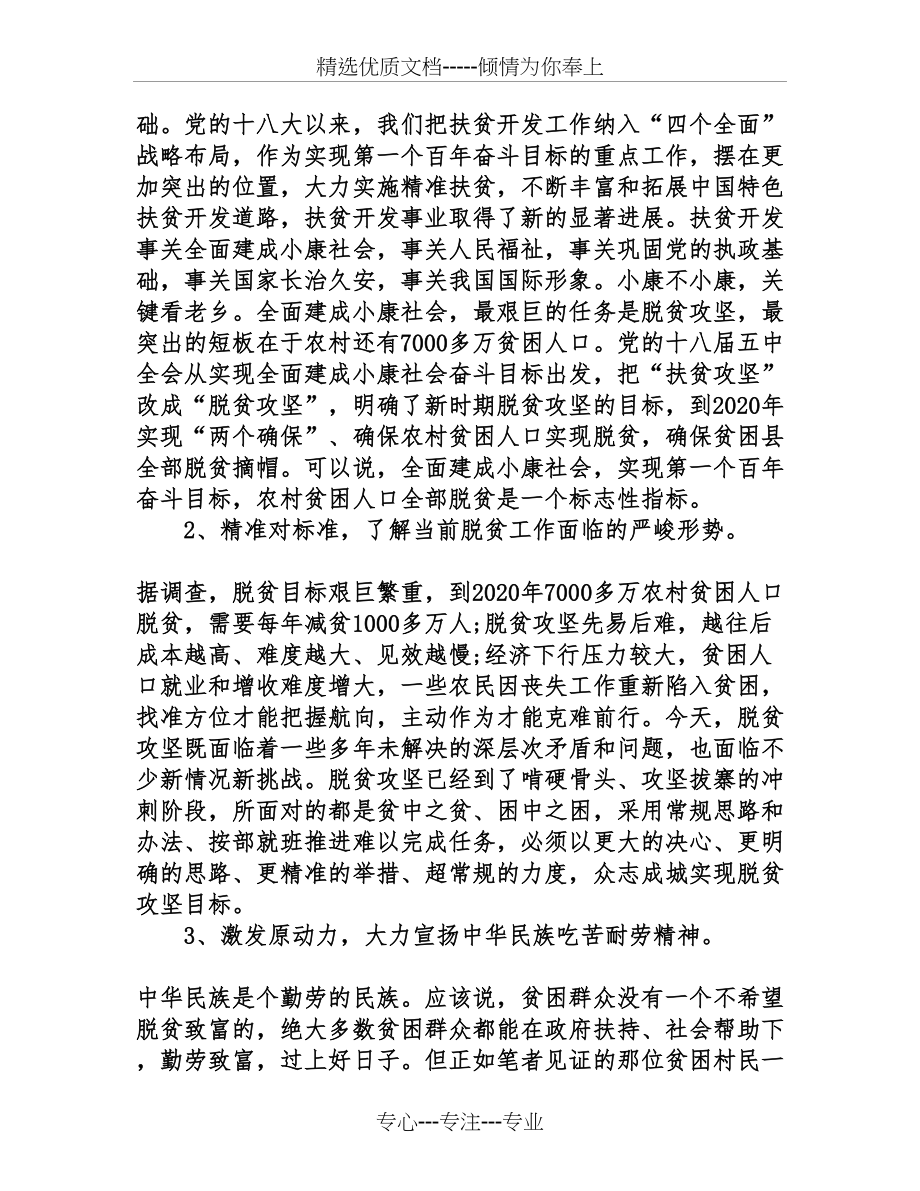 广东省脱贫攻坚讲话心得