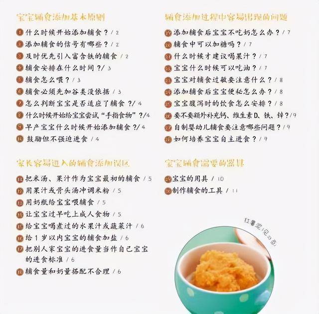 宝宝四个月辅食添加指南，吃什么辅食？