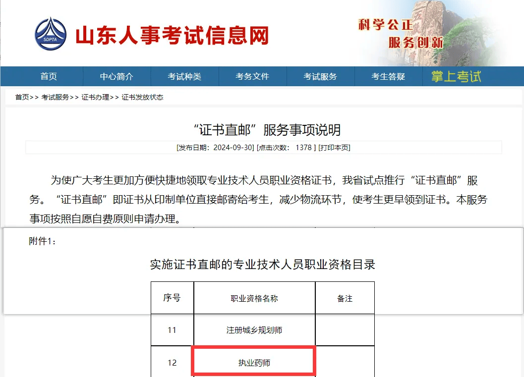 广东省执业药师邮寄地址的重要性及其相关事项