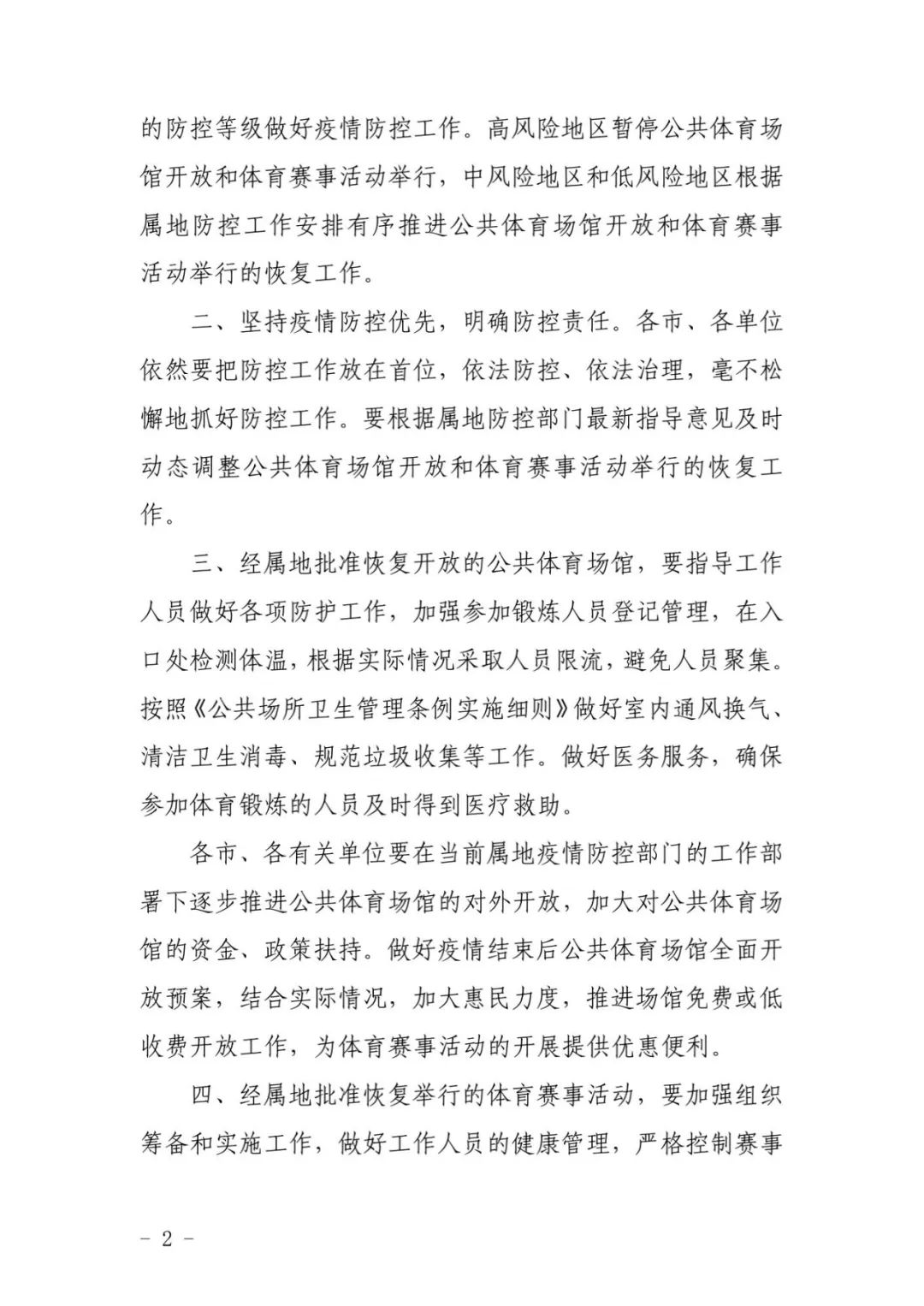 广东省疫情期间的社会动态与应对策略