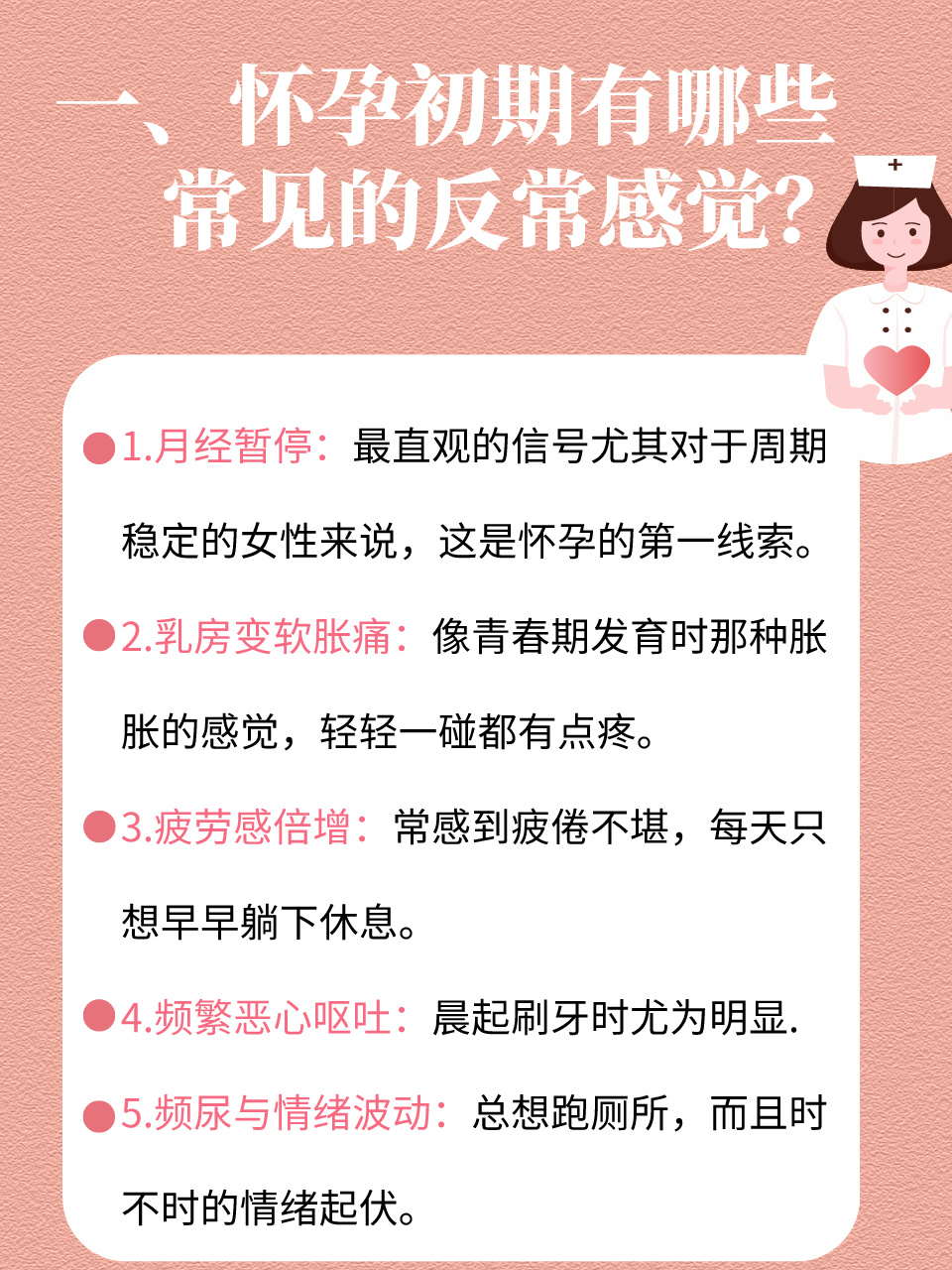 受精半个月，早期妊娠的反应与体验