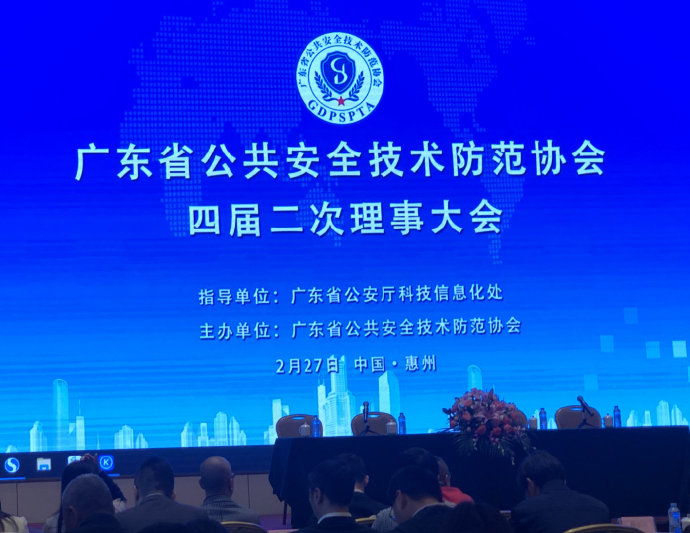 广东省公共安全技术防范协会，引领行业前行，筑牢安全防线