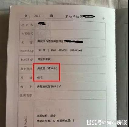 房产证更名所需时间及相关流程解析