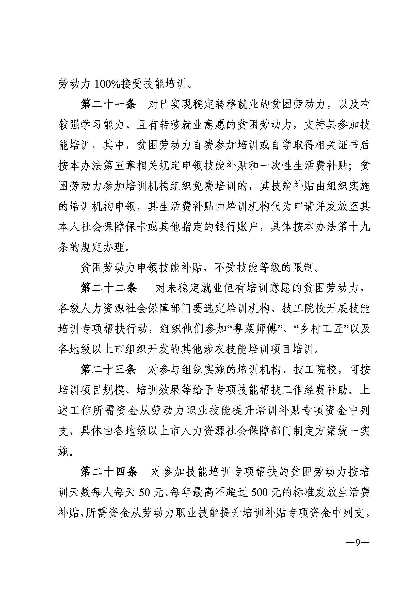 广东省劳动合同制度的发展与变革，以2012年为观察点