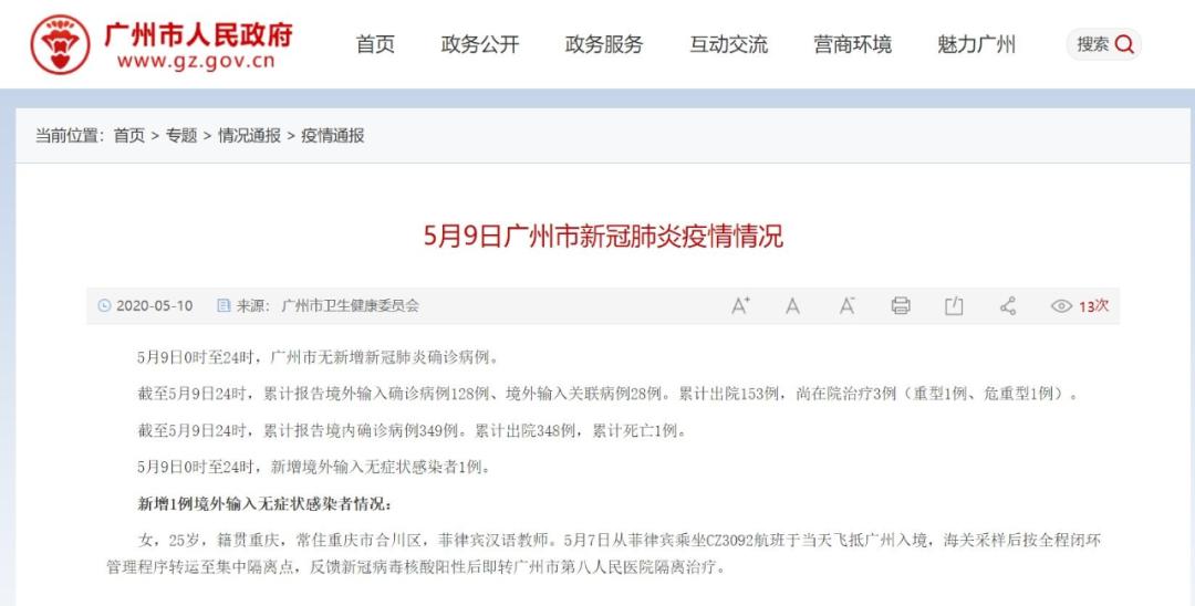 广东省无症状感染者的累计及其影响